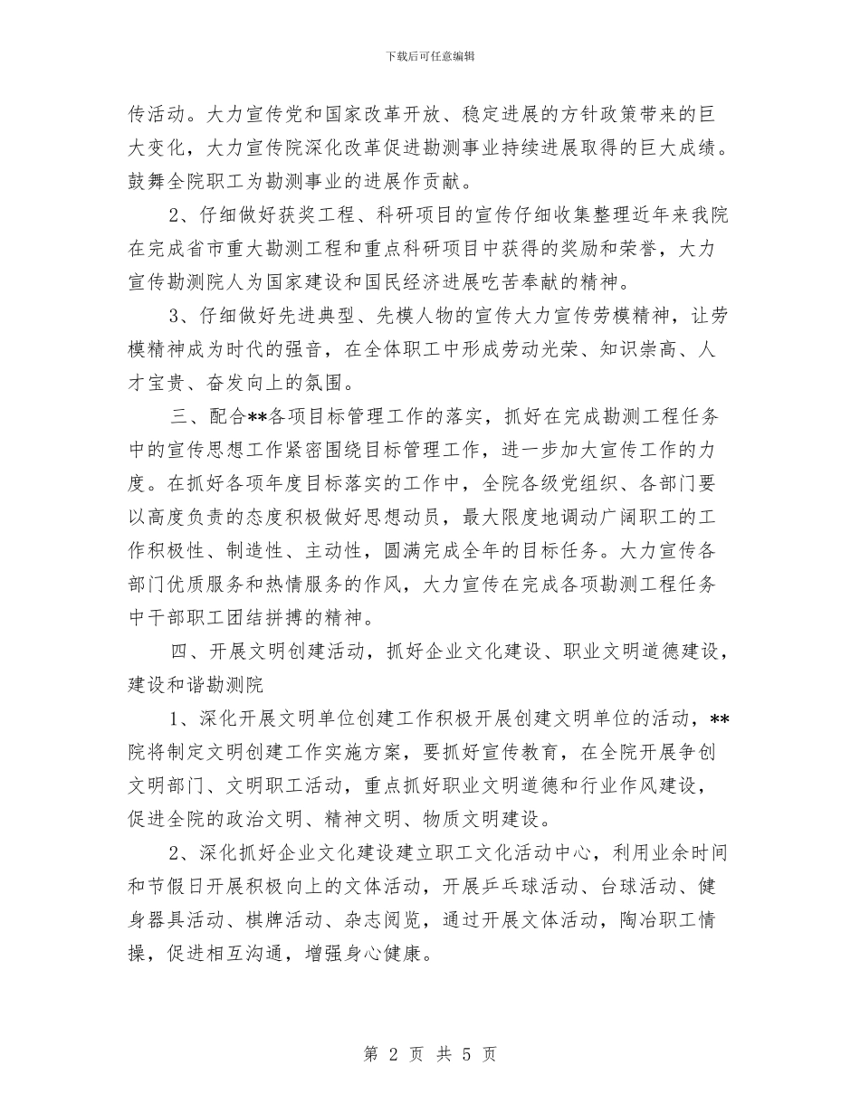 勘测院廉洁自律建设意见与勤俭养德全面节约学习心得体会汇编_第2页
