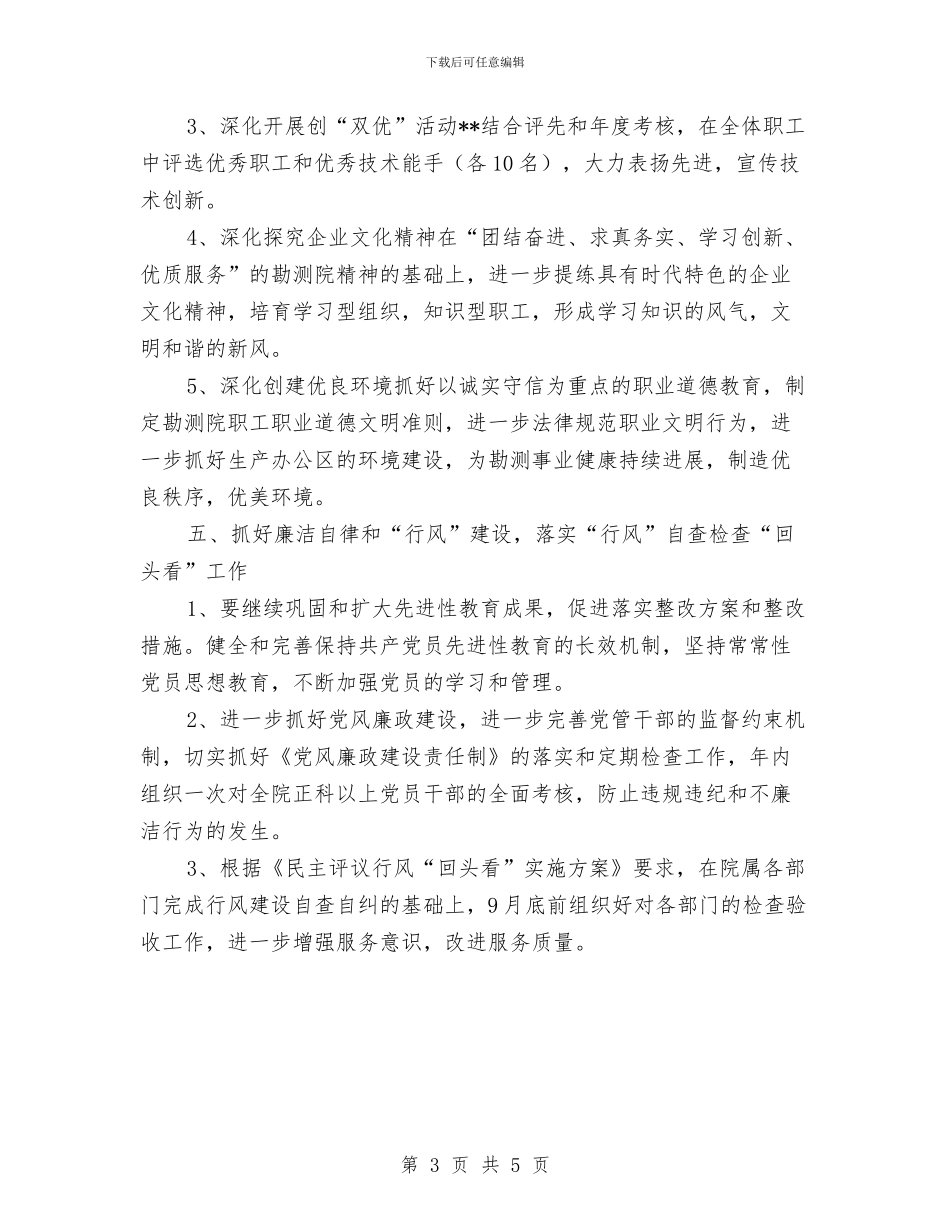 勘测院廉洁自律建设意见与勤俭养德全面节约学习心得体会汇编_第3页