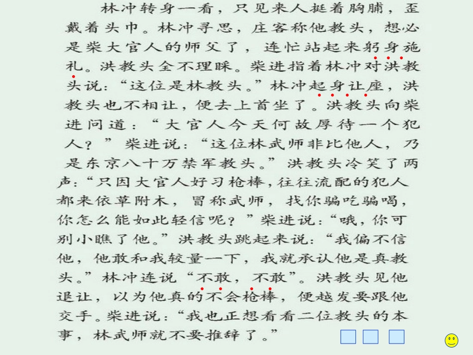 高中语文(林冲棒打洪教头)课件(1) 北京版必修1 课件_第3页