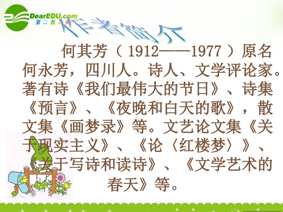 高中语文(欢乐))课件 粤教版 课件_第2页