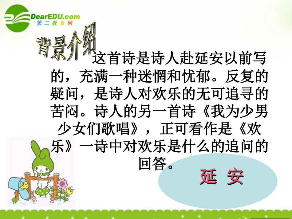 高中语文(欢乐))课件 粤教版 课件_第3页