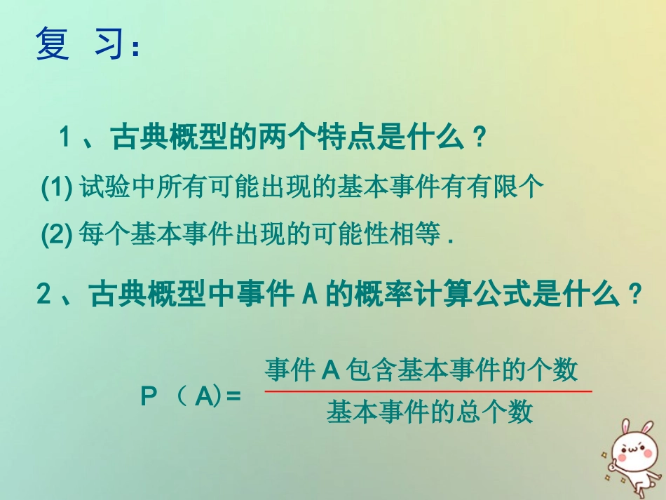 高中数学 第三章 概率 33 几何概型4课件 苏教版必修3 课件_第3页