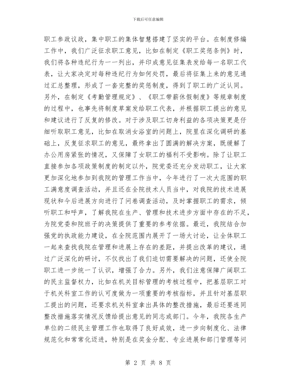 勘察院工会年度工作总结与勤奋务实=收获汇编_第2页