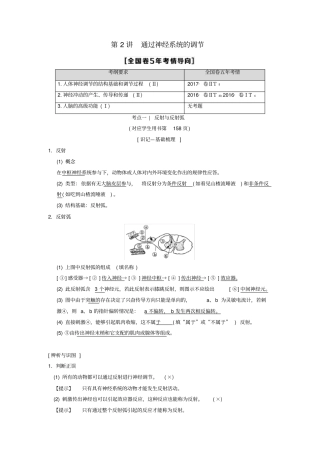 全国版2019版高考生物一轮复习第8单元生命活动的调节第2讲通过神经系统的调节学案