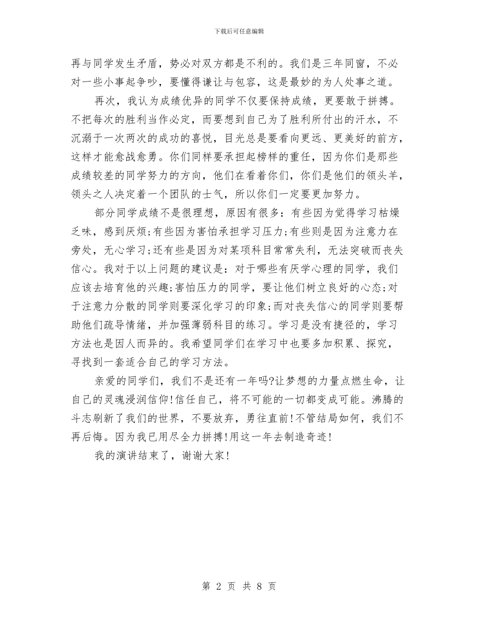 勤奋学习的演讲稿范文与勤奋心态培训讲课材料汇编_第2页