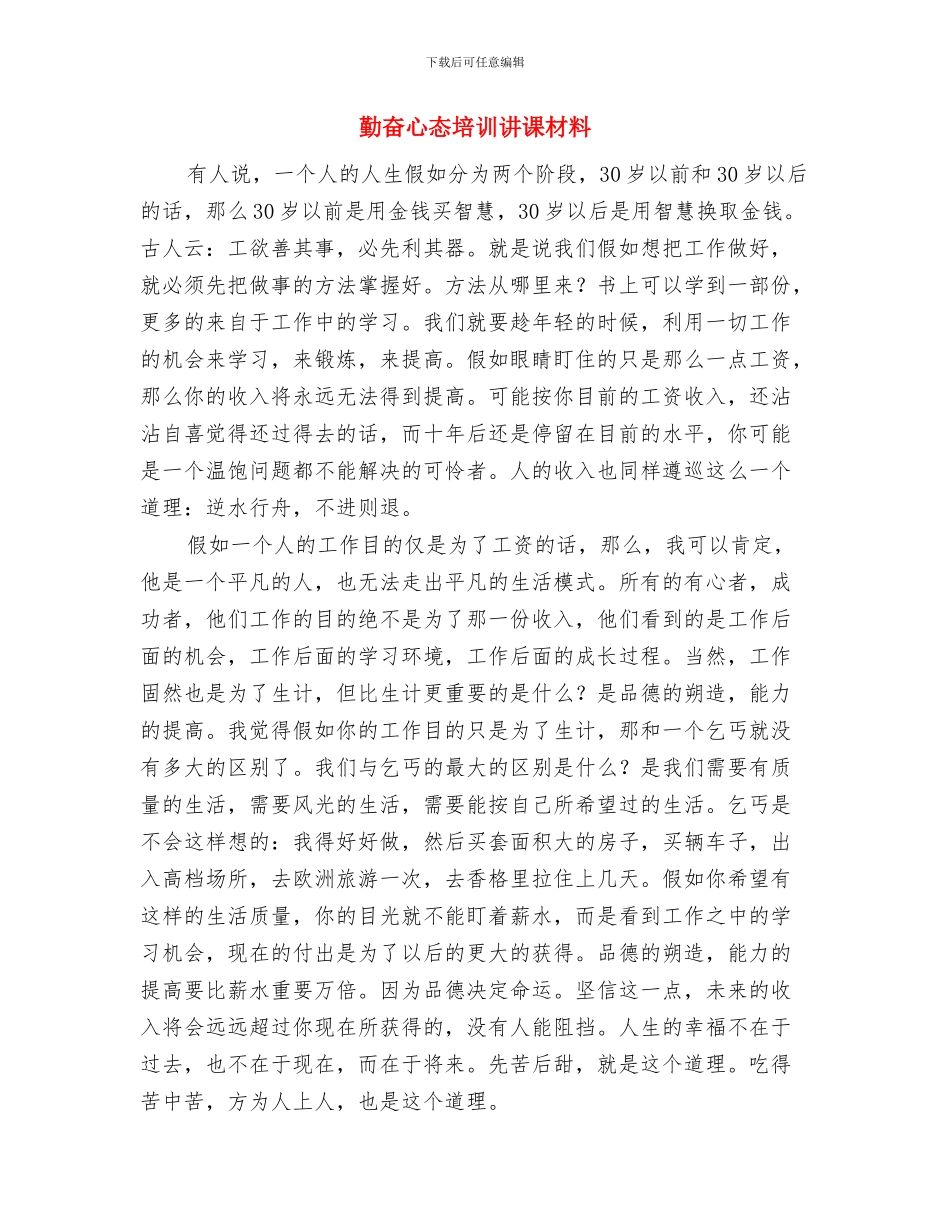勤奋学习的演讲稿范文与勤奋心态培训讲课材料汇编_第3页