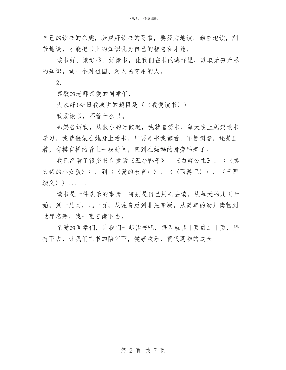 勤奋读书演讲稿与勤政承诺书3篇汇编_第2页