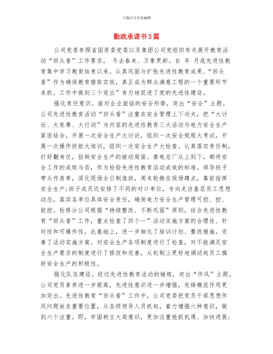 勤奋读书演讲稿与勤政承诺书3篇汇编_第3页