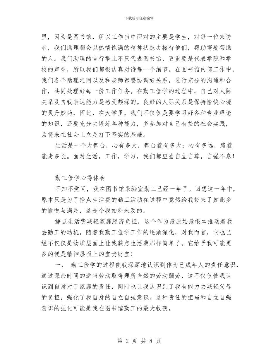 勤工俭学心得体会2篇与勤政承诺书3篇汇编_第2页