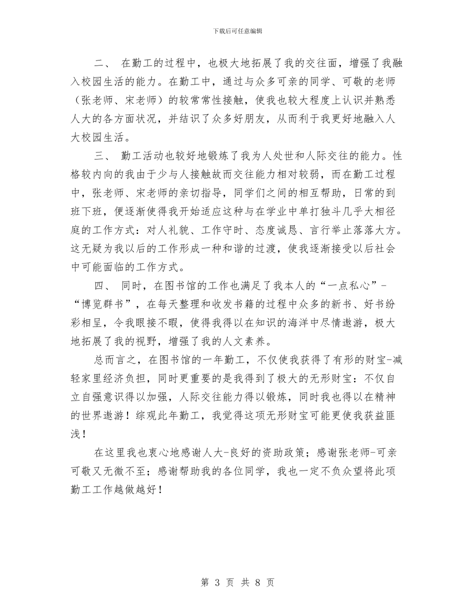 勤工俭学心得体会2篇与勤政承诺书3篇汇编_第3页