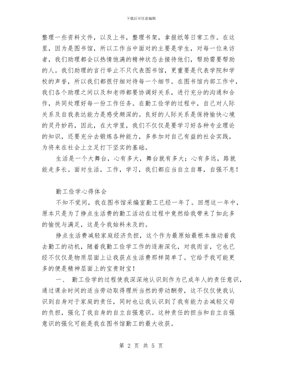 勤工俭学心得体会2篇与勿忘国耻_第2页