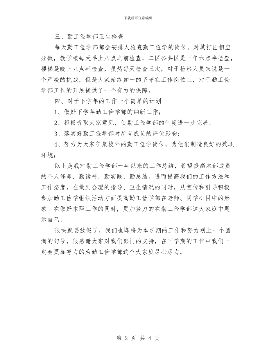 勤工俭学部上半年工作总结与勤工俭学部工作上半年总结汇编_第2页