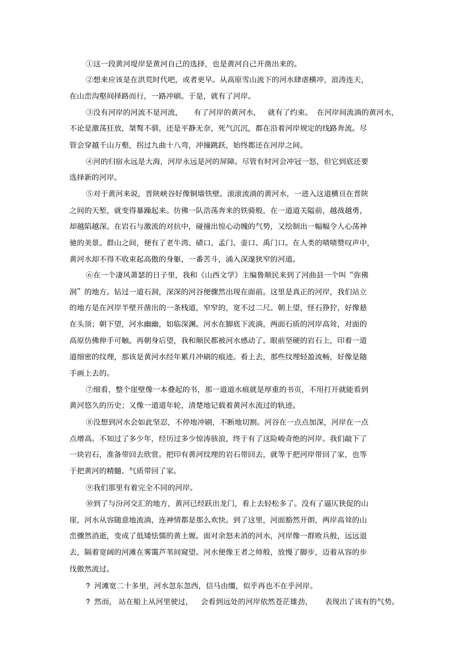 全国版2019版高考语文一轮复习精选提分专练第二练文学类文本阅读-散文阅读专题一文体突破文体一写景状_第3页