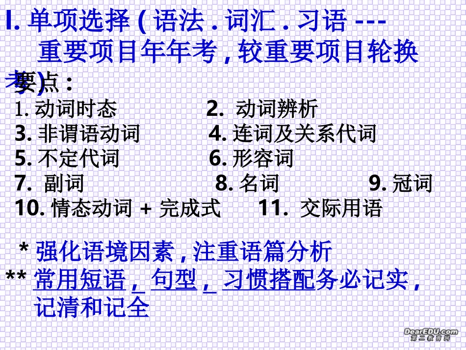 高三英语临考指导 学时一大片 用时一条线 全程反思 理清思路 发现问题 突出重点 课件_第3页