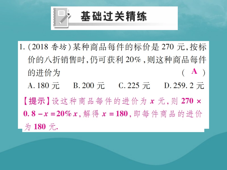 秋七年级数学上册 第三章 一元一次方程 3.4 实际问题与一元二次方程(第2课时)练习课件 (新版)新人教版 课件_第2页