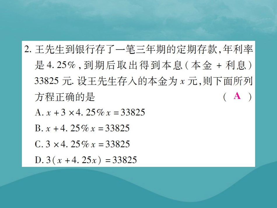 秋七年级数学上册 第三章 一元一次方程 3.4 实际问题与一元二次方程(第2课时)练习课件 (新版)新人教版 课件_第3页