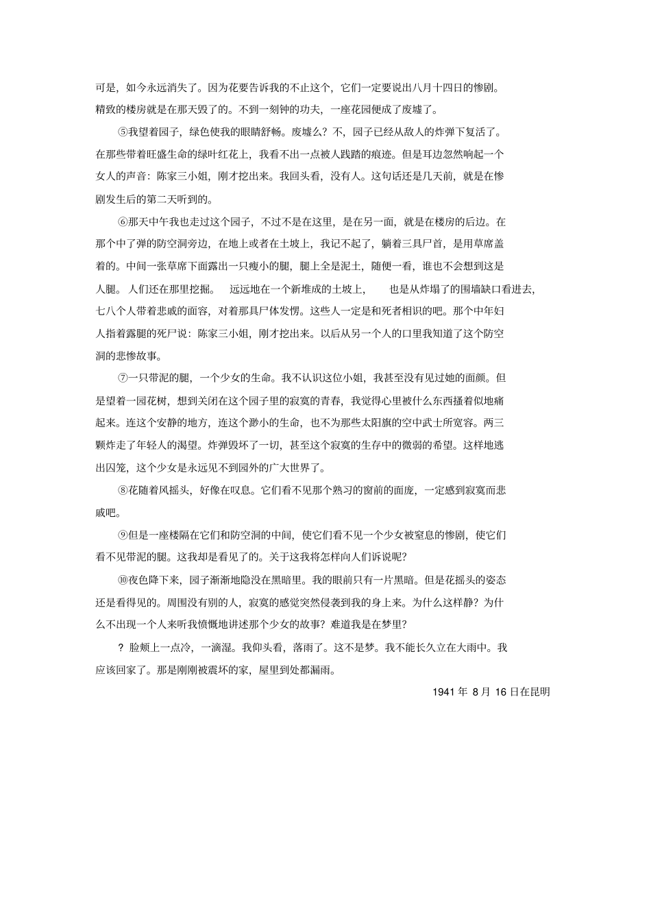 全国版2019版高考语文一轮复习精选提分专练第八练中国当现代作家作品巴金_第2页