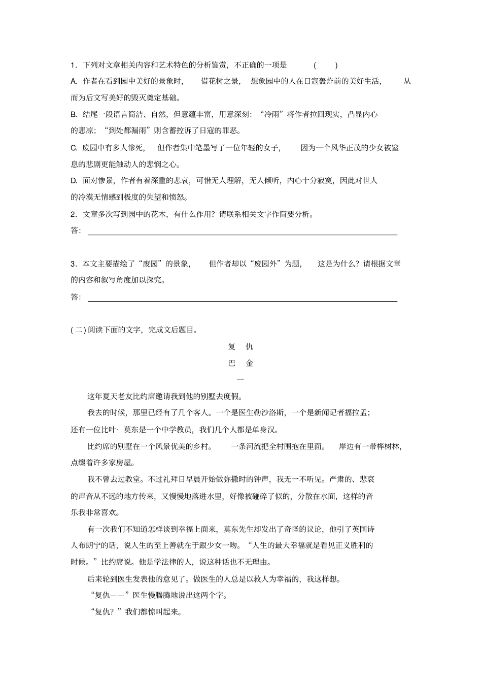 全国版2019版高考语文一轮复习精选提分专练第八练中国当现代作家作品巴金_第3页