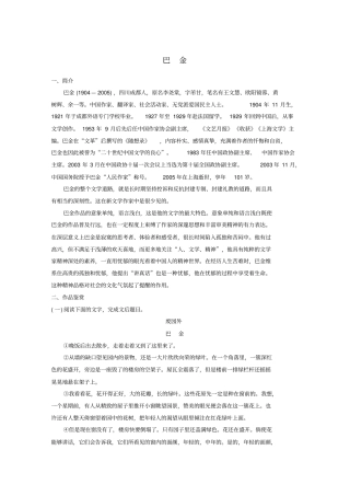 全国版2019版高考语文一轮复习精选提分专练第八练中国当现代作家作品巴金
