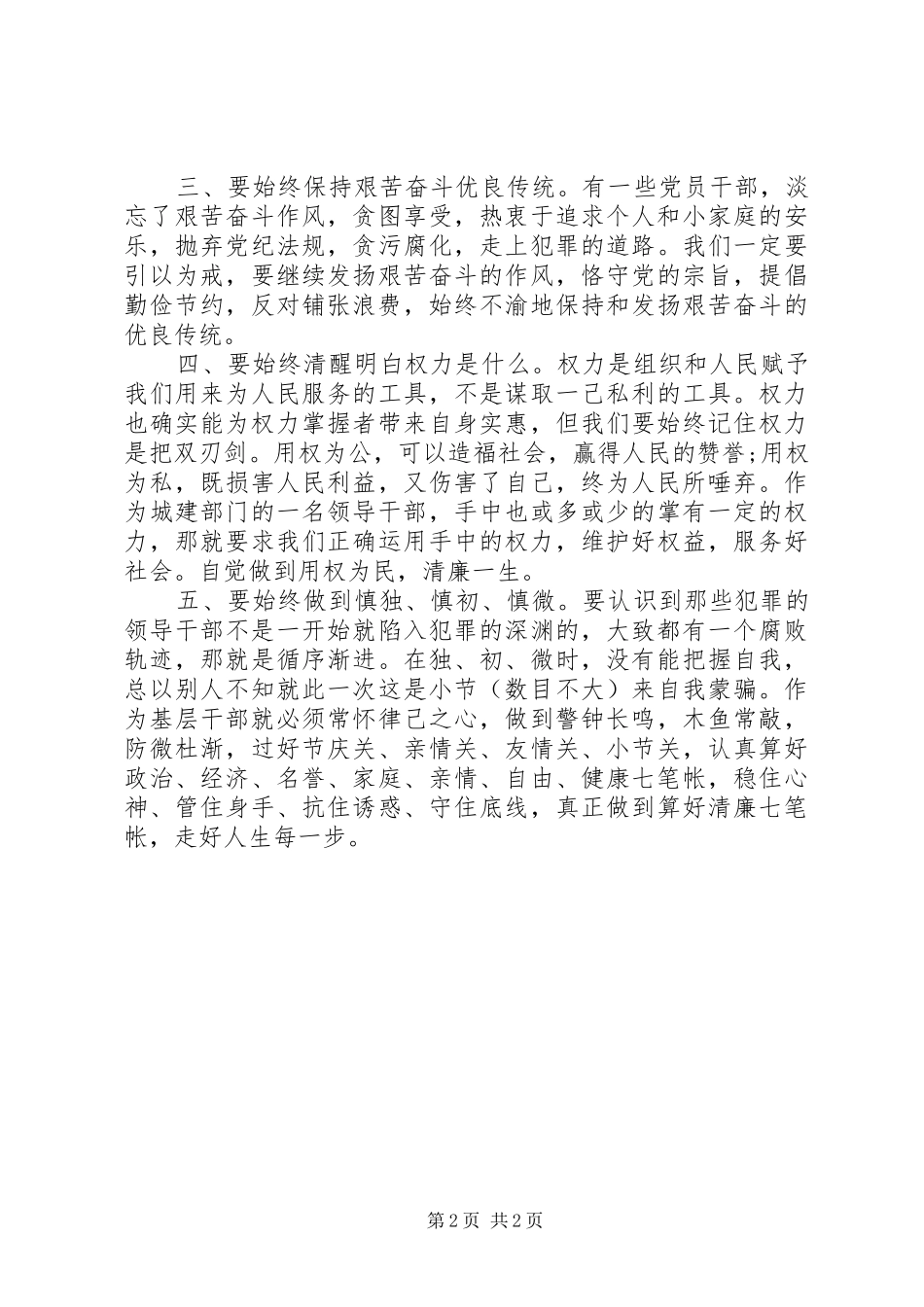 个人警示教育心得体会_第2页