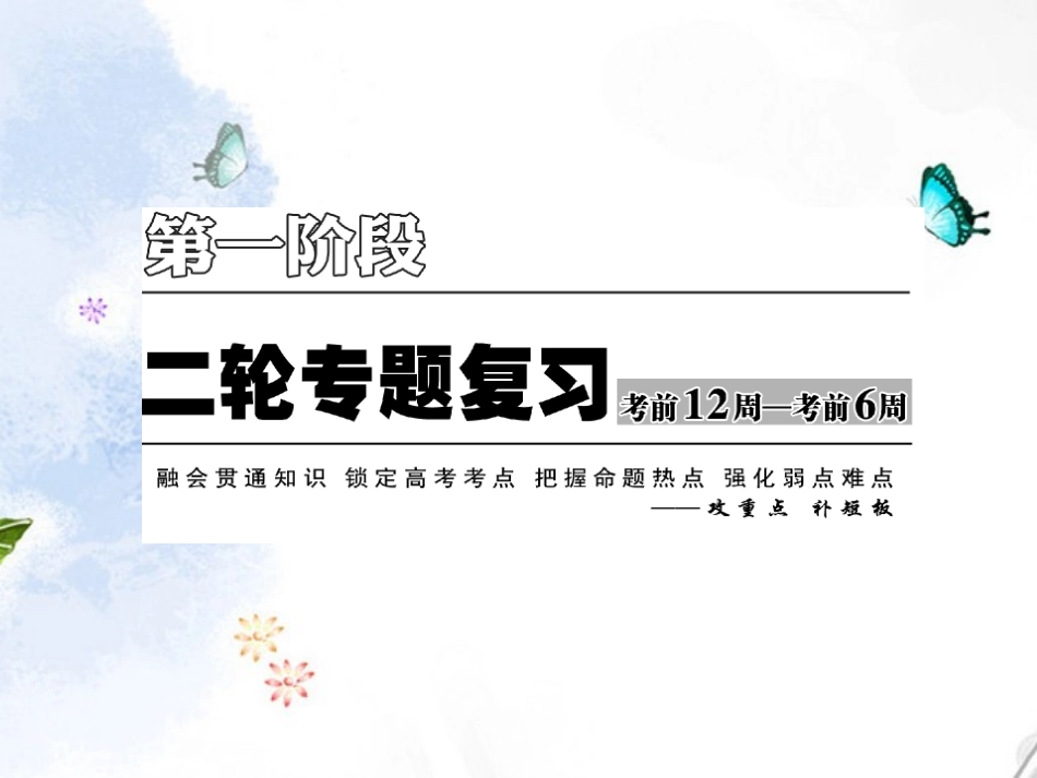 高考数学二轮复习 第一阶段 专题六 第一节 排列、组合、二项式定理课件 理 课件_第2页