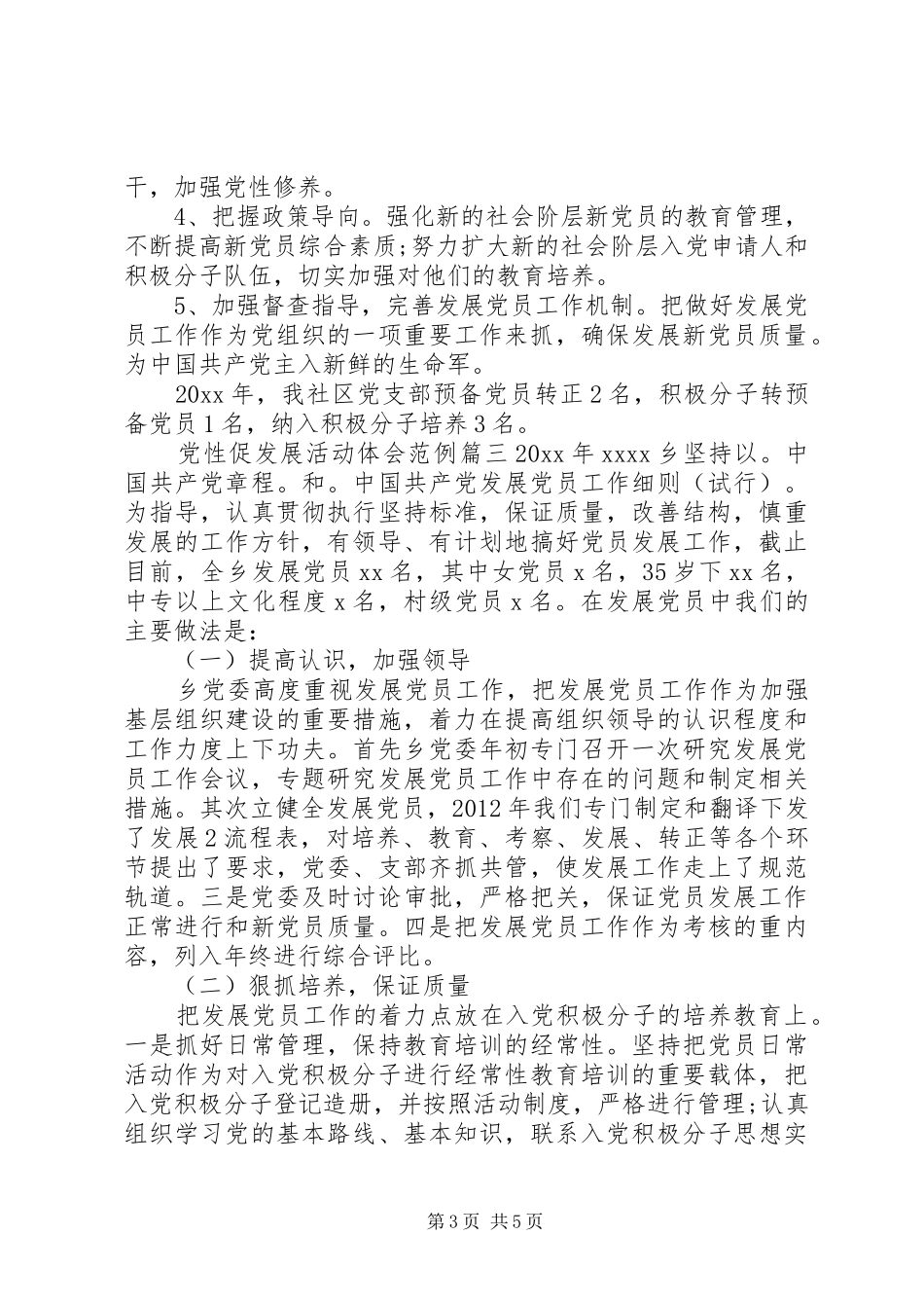 党性促发展活动体会_第3页