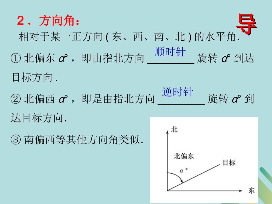 高中数学 第2章 解三角形 23 解三角形的实际应用课件 北师大版必修5 课件_第3页