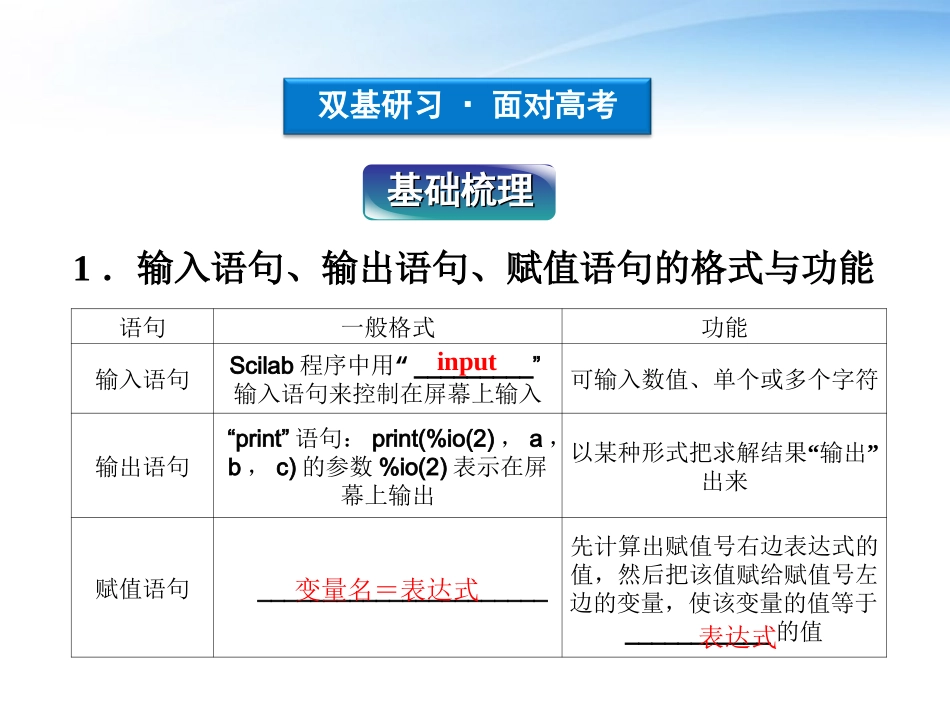 高考数学总复习 第11章第2课时基本算法语句、算法案例与框图精品课件 文 新人教B版 课件_第3页