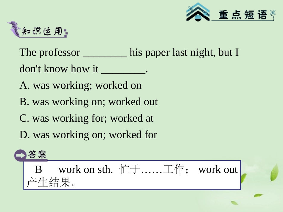 高考英语一轮复习 Module1 Unit 3 Looking good，feeling good(2)课件 牛津译林版(湖南专用) 课件_第3页