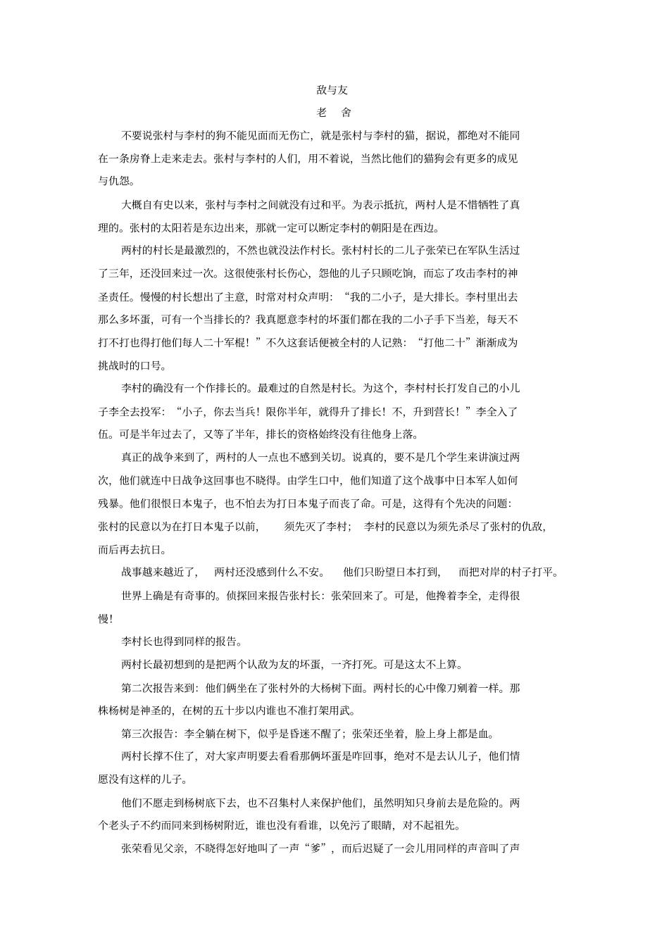 全国版2019版高考语文一轮复习精选提分专练第八练中国当现代作家作品老舍_第2页