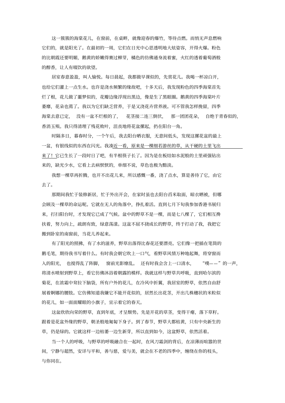 全国版2019版高考语文一轮复习精选提分专练第八练中国当现代作家作品迟子建_第2页