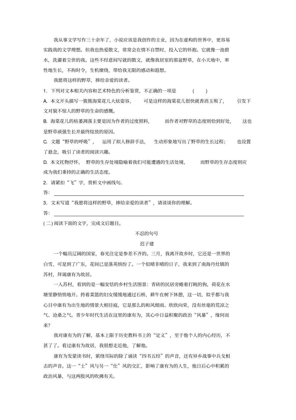 全国版2019版高考语文一轮复习精选提分专练第八练中国当现代作家作品迟子建_第3页