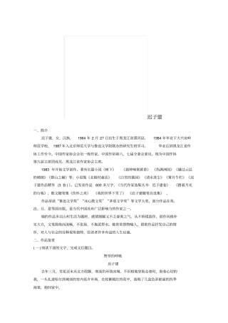 全国版2019版高考语文一轮复习精选提分专练第八练中国当现代作家作品迟子建