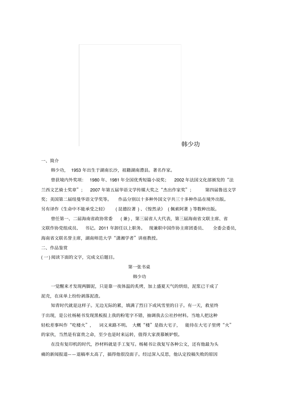 全国版2019版高考语文一轮复习精选提分专练第八练中国当现代作家作品韩少功_第1页