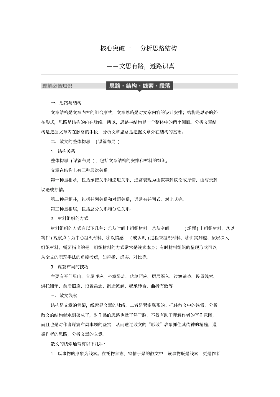 全国版2019版高考语文大一轮复习文学类文本阅读散文阅读专题三理解必备知识,掌握关键能力核心突_第1页
