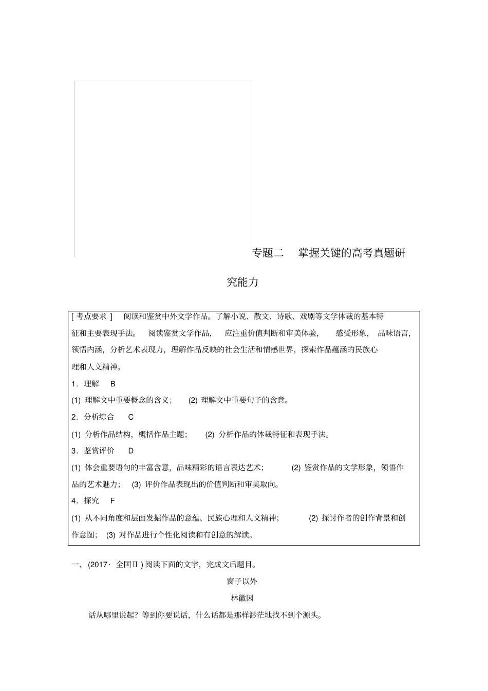 全国版2019版高考语文大一轮复习文学类文本阅读散文阅读专题二概括内容情感_第1页