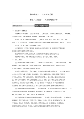 全国版2019版高考语文大一轮复习论述类文本阅读专题二理解必备知识,掌握关键能力核心突破一掌握