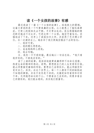 读《一个女孩的故事》有感