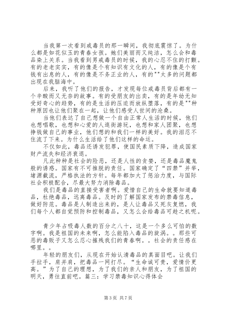 禁毒知识学习心得体会五篇_第3页