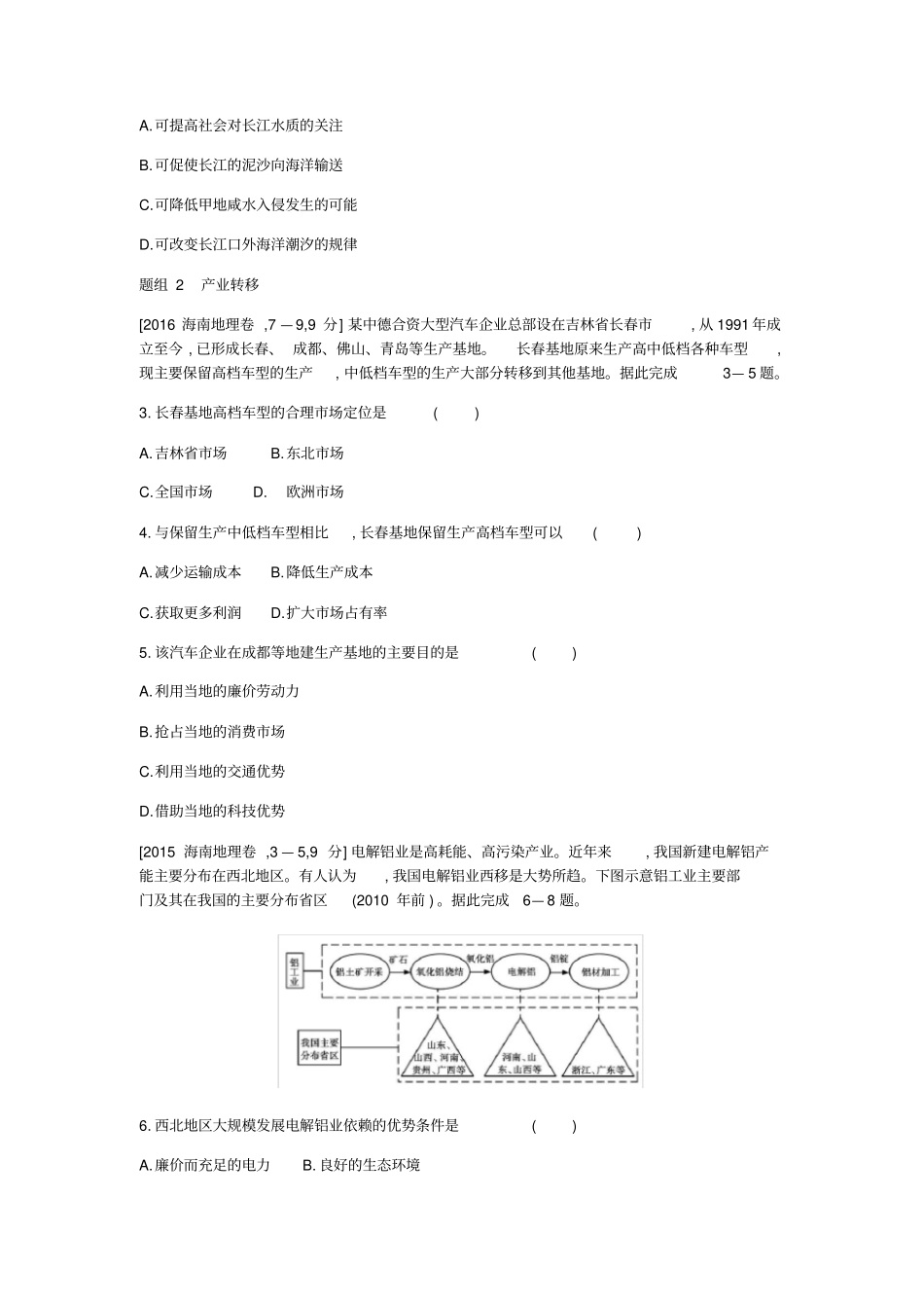 全国版2019版高考地理一轮复习第十八单元区际联系与区域协调发展考题_第2页