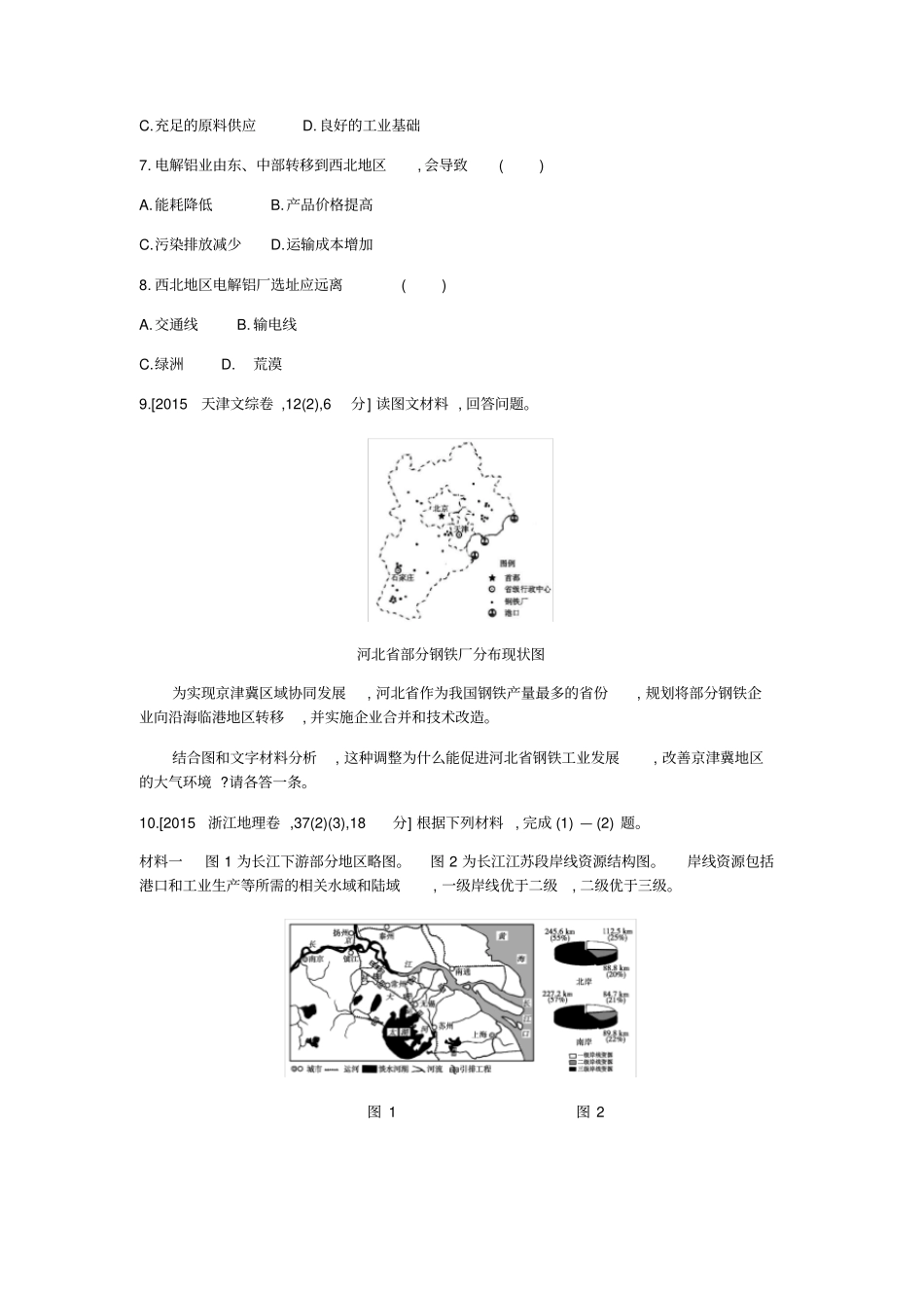 全国版2019版高考地理一轮复习第十八单元区际联系与区域协调发展考题_第3页