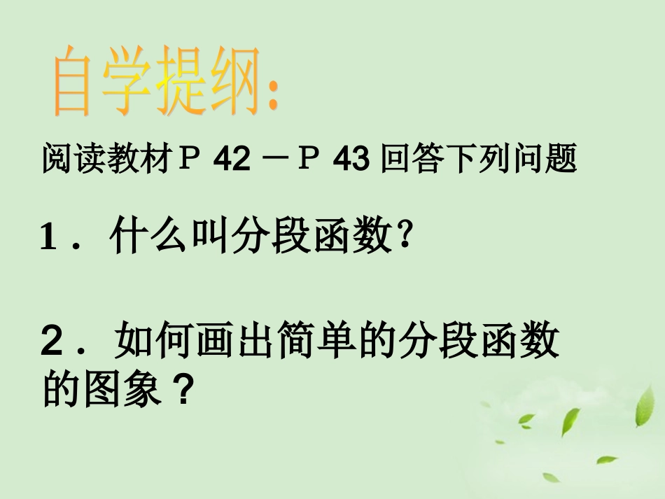 高中数学 212(函数的表示方法) 课件一 新人教B版必修1 课件_第2页