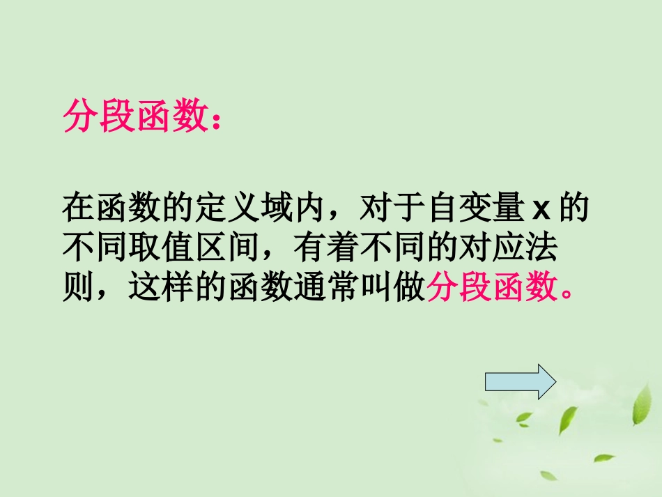 高中数学 212(函数的表示方法) 课件一 新人教B版必修1 课件_第3页