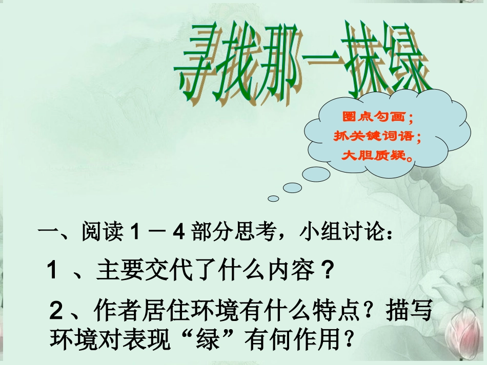 高一语文(囚绿记)课件 新人教版 课件_第2页