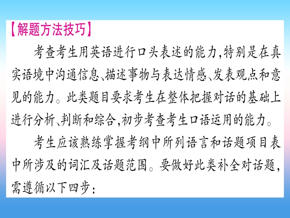 甘肃省中考英语 第二篇 中考专题突破 第二部分 重点题型 专题突破19 口语交际课件 (新版)冀教版 课件_第2页