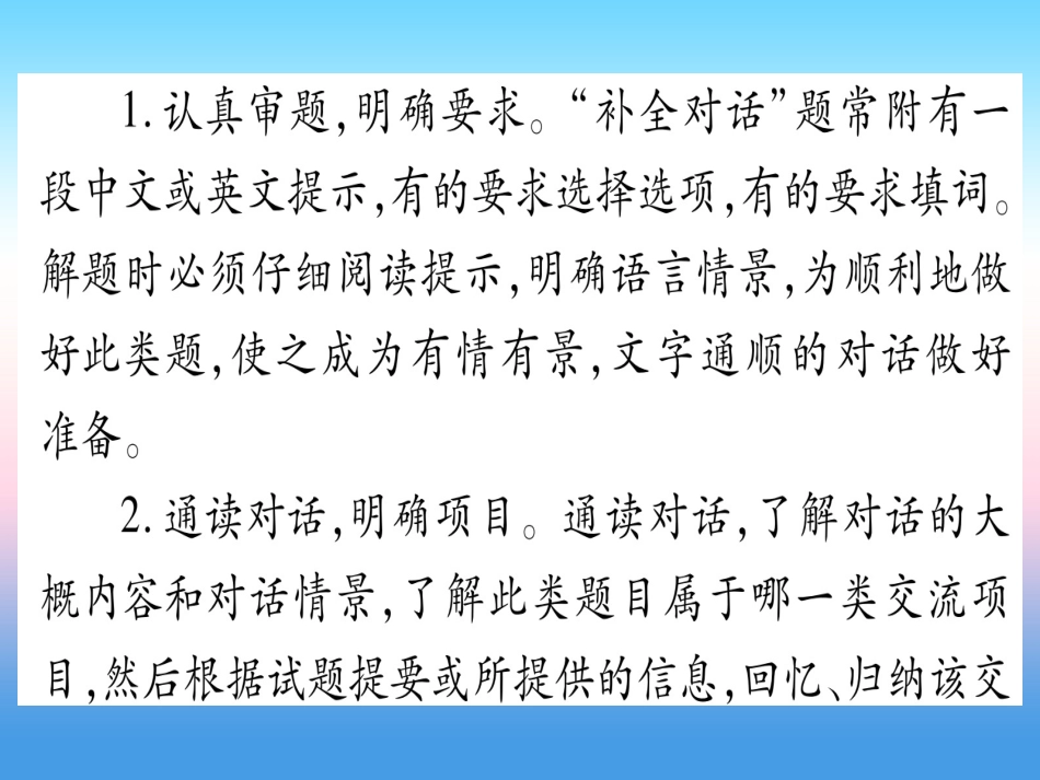 甘肃省中考英语 第二篇 中考专题突破 第二部分 重点题型 专题突破19 口语交际课件 (新版)冀教版 课件_第3页