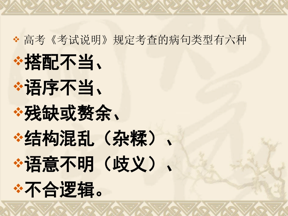 高考语病快速诊断断共101张课件，非常实用 课件_第2页