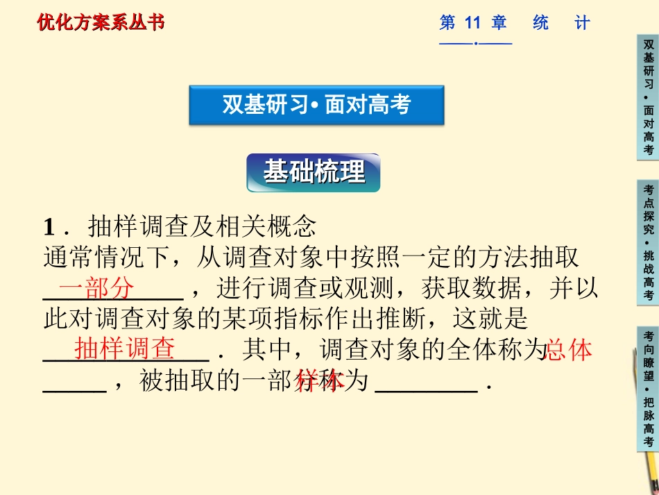 高三数学 随机抽样复习课件_第3页