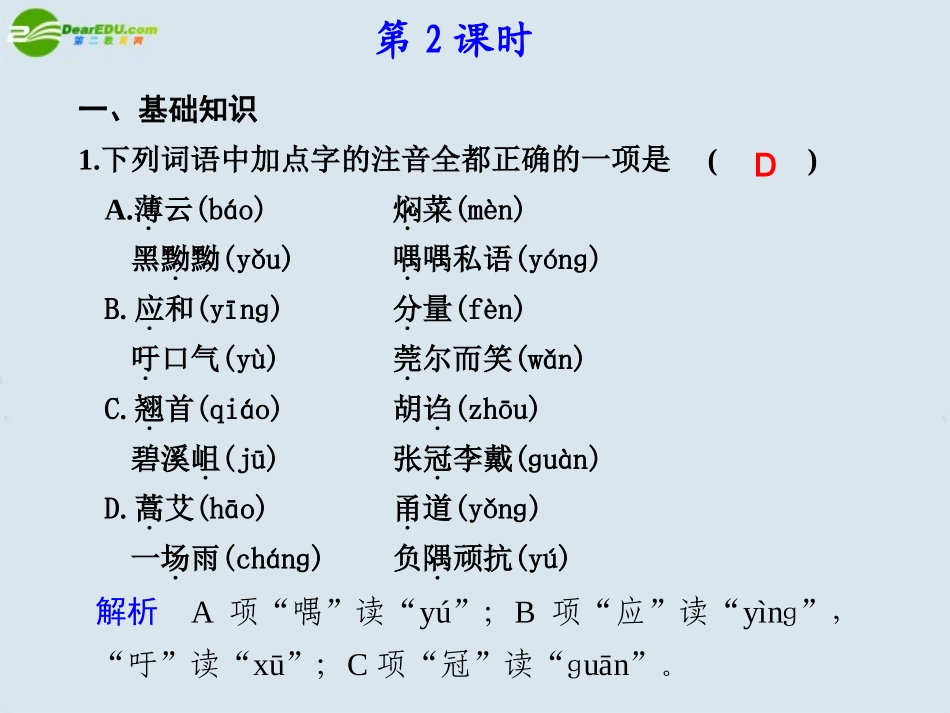 高中语文 第三单元  自读文本  边城  第2课时课件 苏教版必修4 课件_第1页