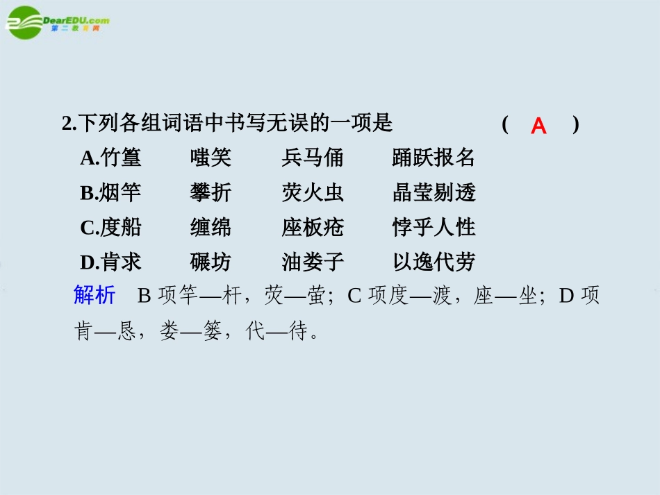 高中语文 第三单元  自读文本  边城  第2课时课件 苏教版必修4 课件_第2页